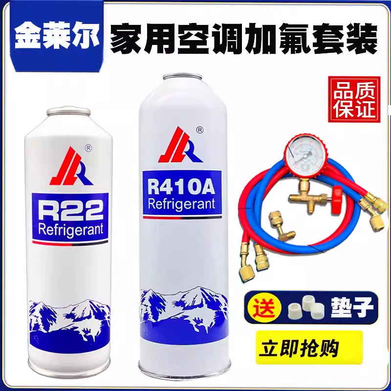 r22制冷剂氟利昂空调雪种加氟工具套装r22空调制冷液家用药水冷媒