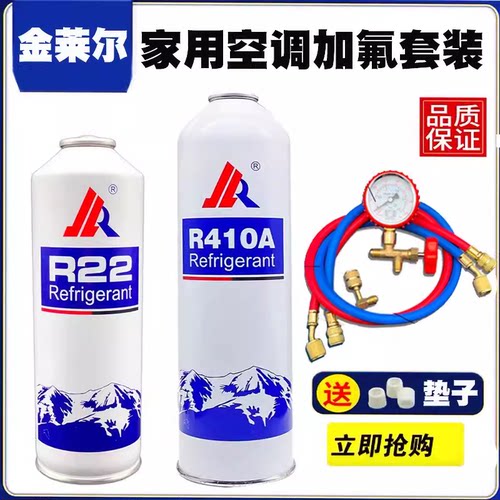 r22制冷剂氟利昂空调雪种加氟工具套装r22空调制冷液家用药水冷媒