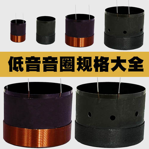 低音喇叭线圈修复铜线音圈