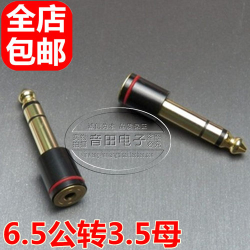 怪兽尼电钢琴电子琴电子鼓转接头耳机转接器6.5转3.5耳机转换插头