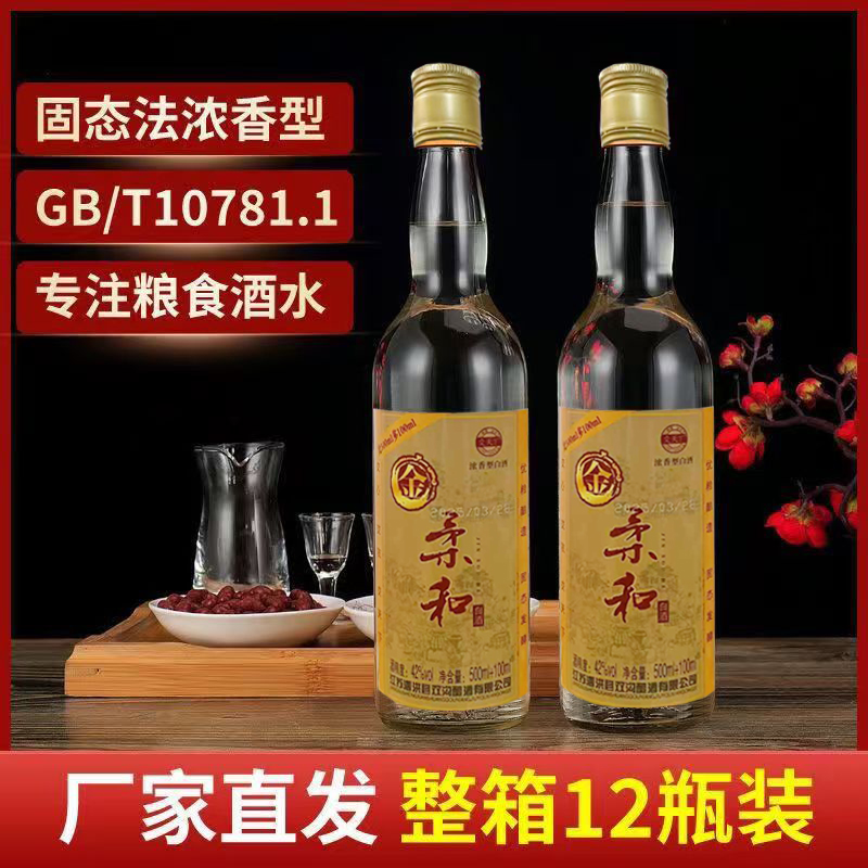 金柔和国产白酒小酒42度浓香纯粮酒高粱酒原浆酒双沟酿酒有限公司