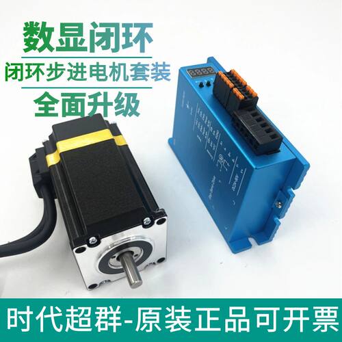 57闭环步进电机套装86