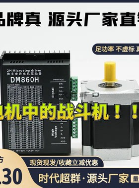机身时代超群步进电机闭环高速驱动器非雷赛DM860马达12nm542直销