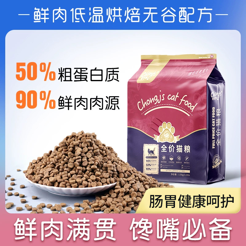 宠吉思低温烘焙无谷系列猫粮