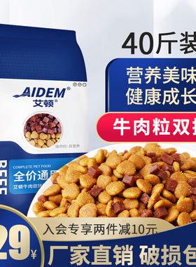 狗粮通用型40斤装大包金毛专用拉布拉多德牧哈士奇大型幼成犬20斤