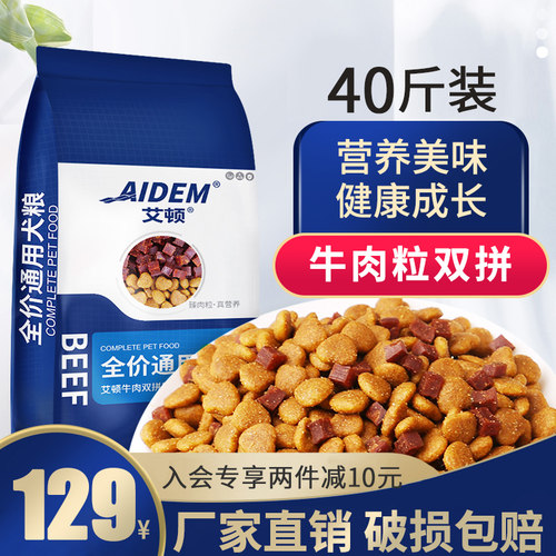 真鲜肉狗粮通用40斤卖100万袋