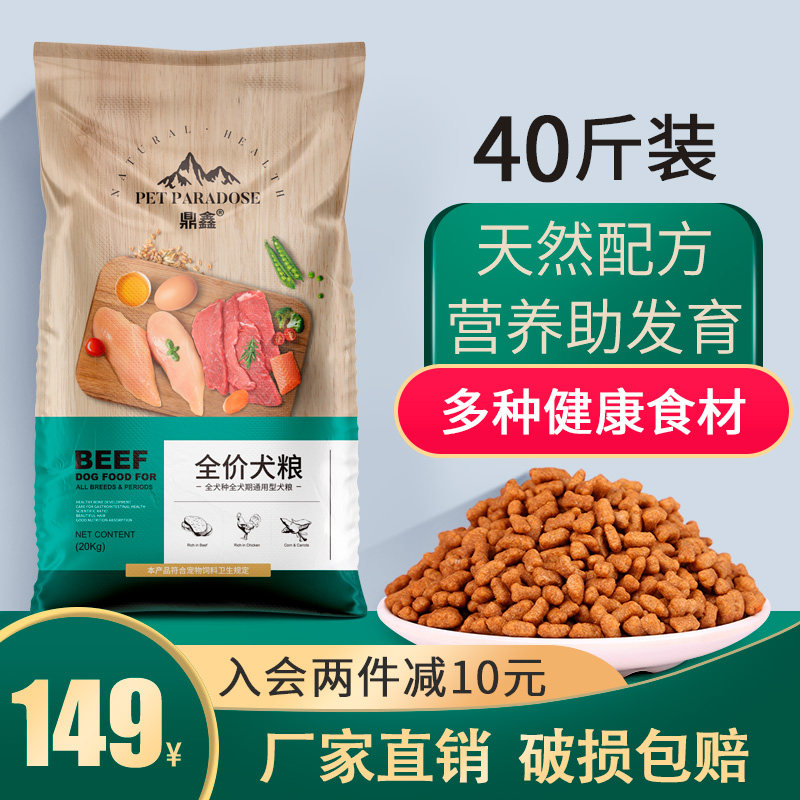 鼎鑫狗粮40斤装金毛拉布拉多阿拉斯加边牧柯基大型成幼犬20通用型高性价比高么？