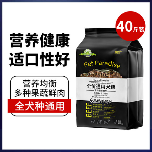 狗粮通用型40斤大袋金毛阿拉斯加萨摩耶中大型犬幼犬成犬专用20kg