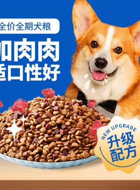 狗粮全价通用型成犬幼犬