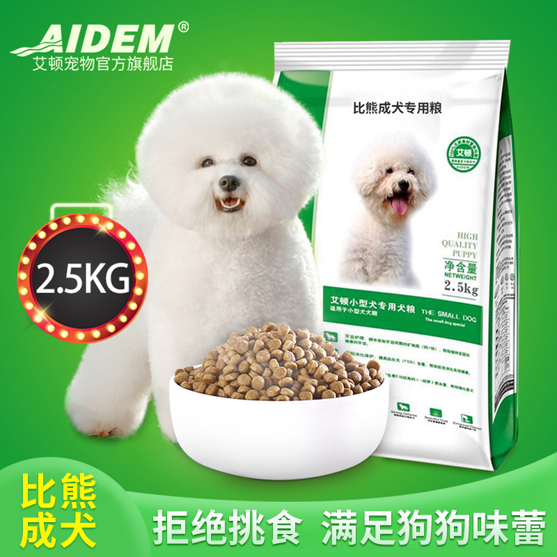 艾顿比熊狗粮成犬专用去靓白色毛泪痕比熊犬专用粮2.5kg5斤装 宠物/宠物食品及用品 狗全价膨化粮 原图主图