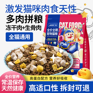 冻干猫粮10斤装 成猫5kg幼猫生骨肉营养全价20通用型艾顿蓝猫