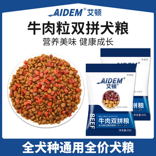 狗粮通用型牛肉双拼试吃装中大型犬专用小型犬