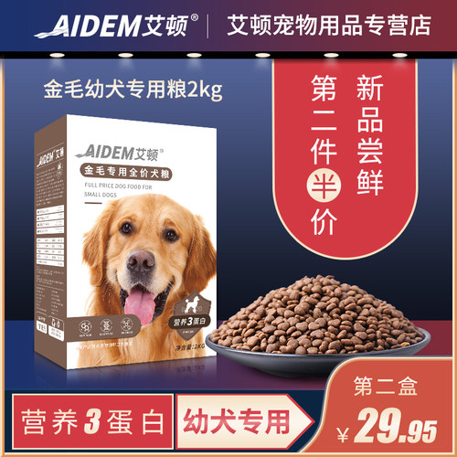 艾顿狗粮金毛幼犬专用补钙