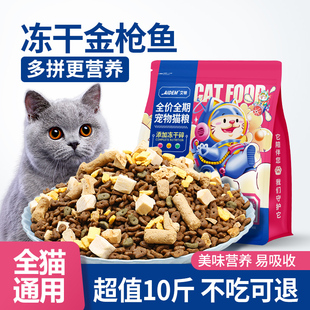 冻干猫粮官方旗舰店成猫幼猫蓝猫5kg装 鲜肉全价10斤大袋通用型