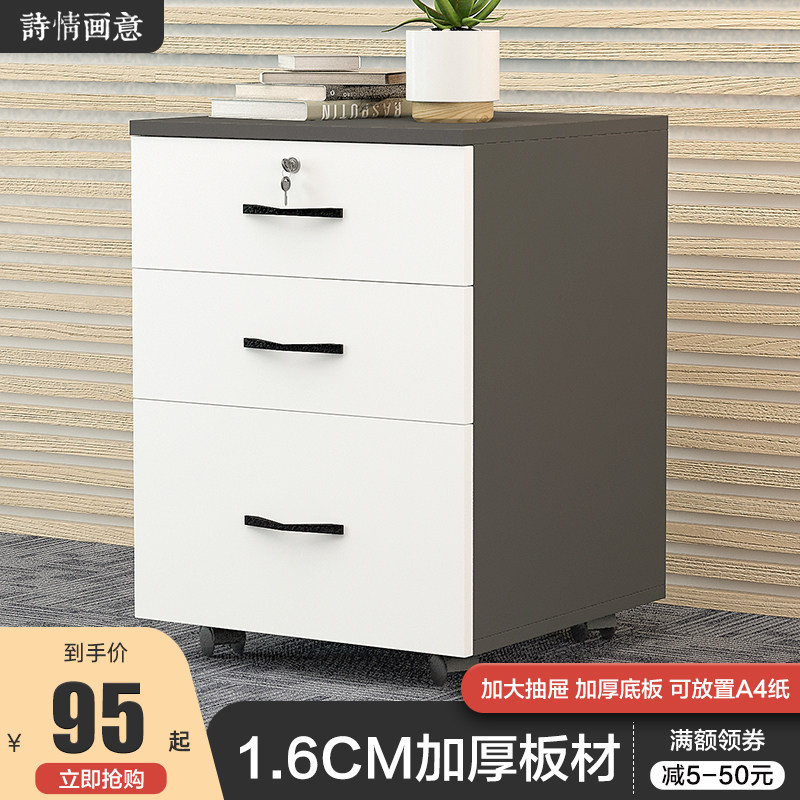 诗情画意落地文件柜 办公柜带锁三抽屉资料柜储物移动矮柜小柜子