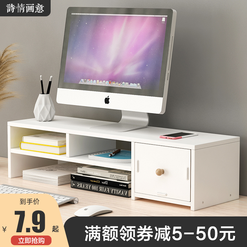 护颈电脑显示器屏整理收纳小架子