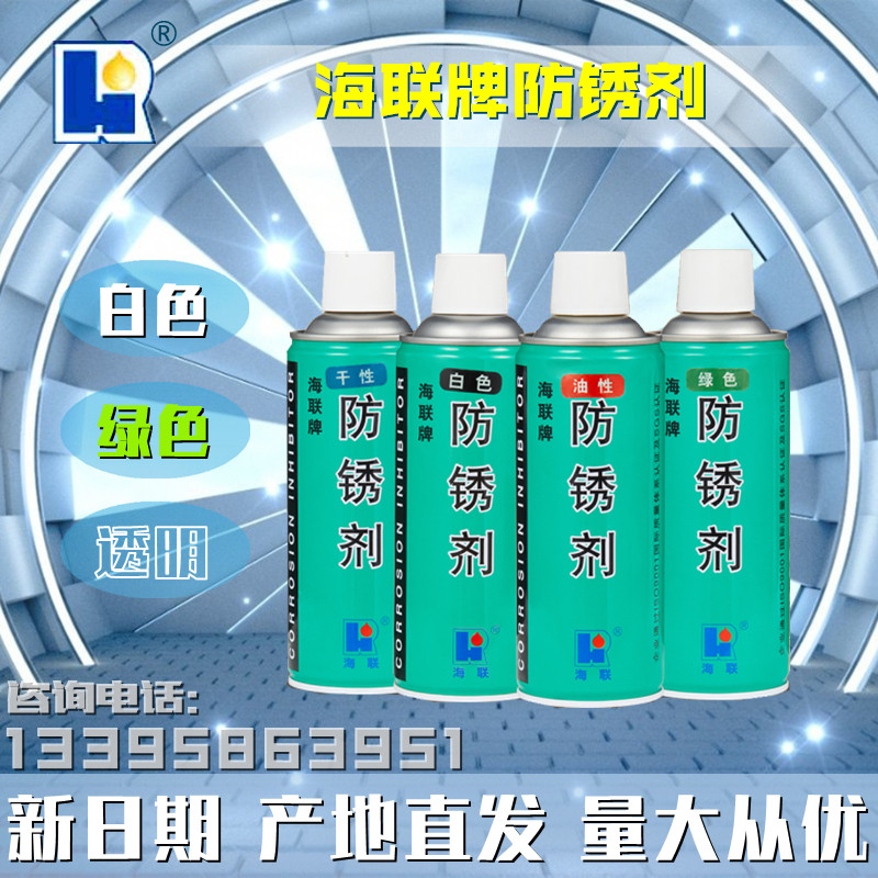 海联牌725防锈剂干性721松锈剂金属模具顶针油防护喷剂链条除锈油 工业油品/胶粘/化学/实验室用品 防锈剂/防锈油 原图主图