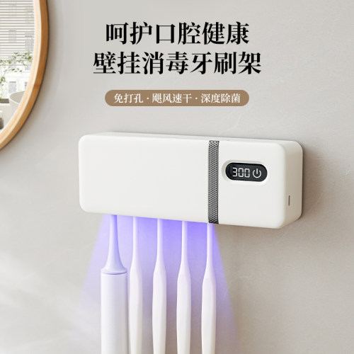智能杀菌烘干牙刷置物架免打孔