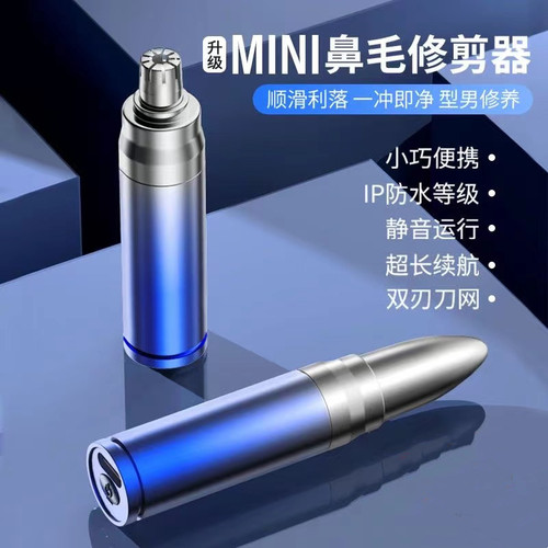 电动子弹头鼻毛修剪器