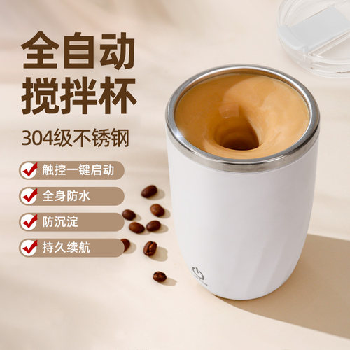 全自动搅拌咖啡杯电动便携水杯