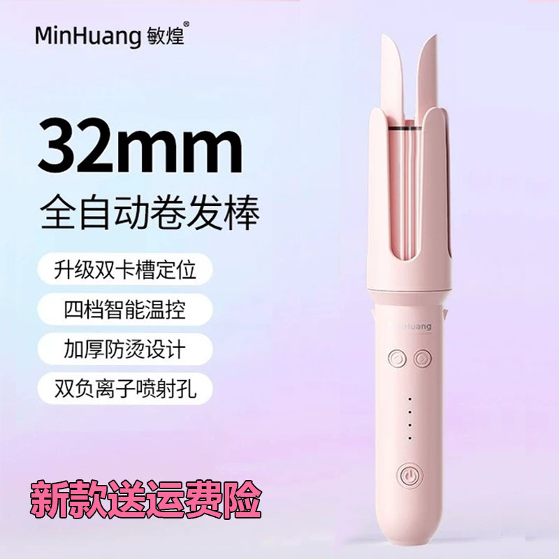 敏煌全自动卷发棒32mm负离子大波浪水波纹宿舍卷发器懒人卷发神器