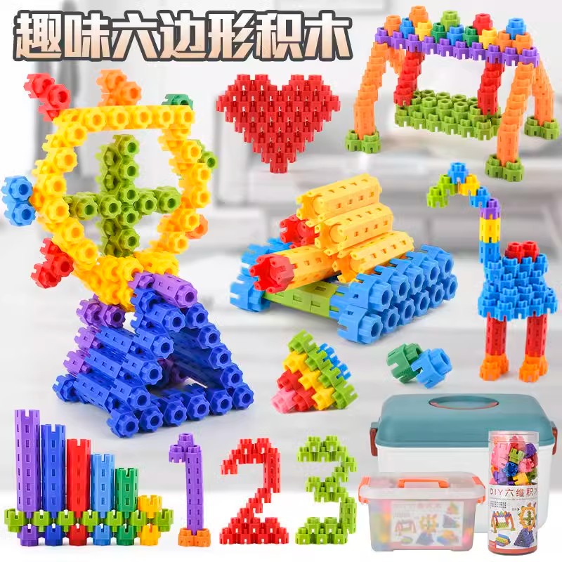 儿童益智拼插拼装拼图六角积木幼儿园女孩男孩桌面颗粒早教玩具