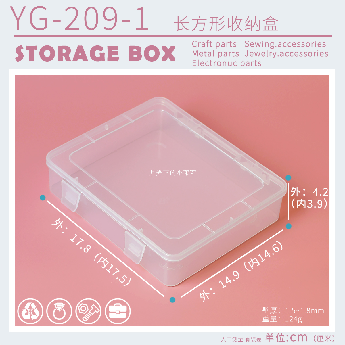 百年好盒PP盒半透明塑胶盒长方形空盒桌面收纳神器电子配件零件盒