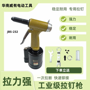 压铆机气动拉铆枪 金伯士气动铆钉枪JBS 232 236 238V液压手持式