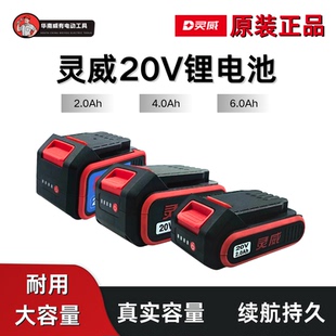 灵威电动工具通用锂电池座充充电器大容量原装电池组装配件大全