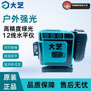 大艺水平仪12线16线高精度强光细线红外线水平激光仪激光打线仪