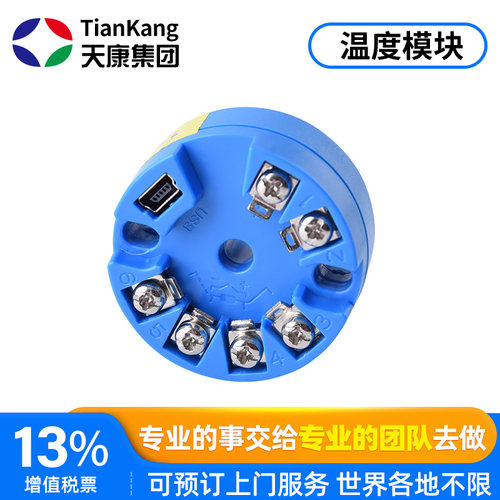 安徽天康SBW温度变送器模块PT100