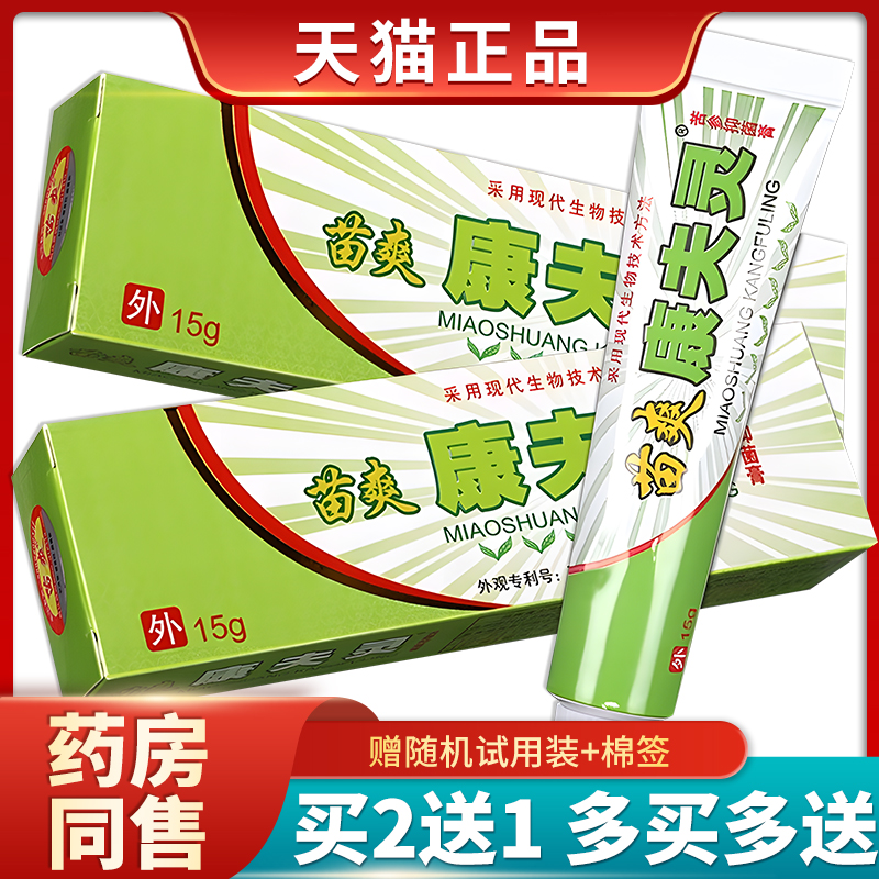 买2送1苗爽康夫灵软膏湿痒霜草本抑菌乳膏皮肤康肤灵止痒霜剂-封面