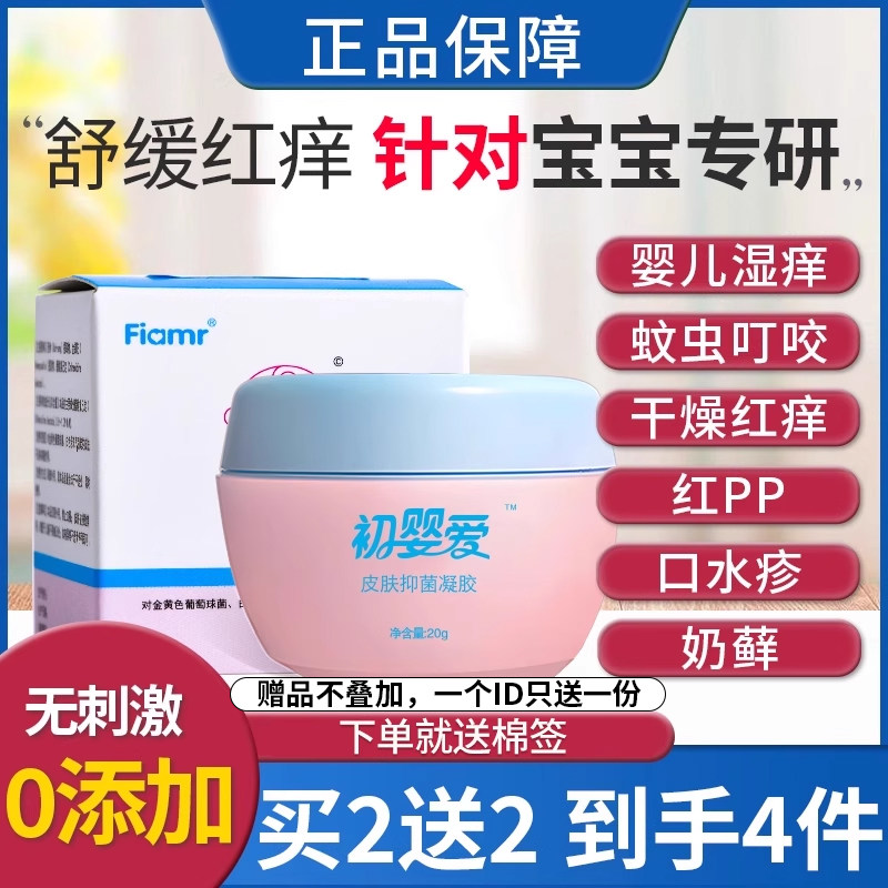 宝宝维肤膏蚊虫叮咬皮肤瘙痒抑菌湿痒膏去疹子霜儿童婴宝婴幼儿膏