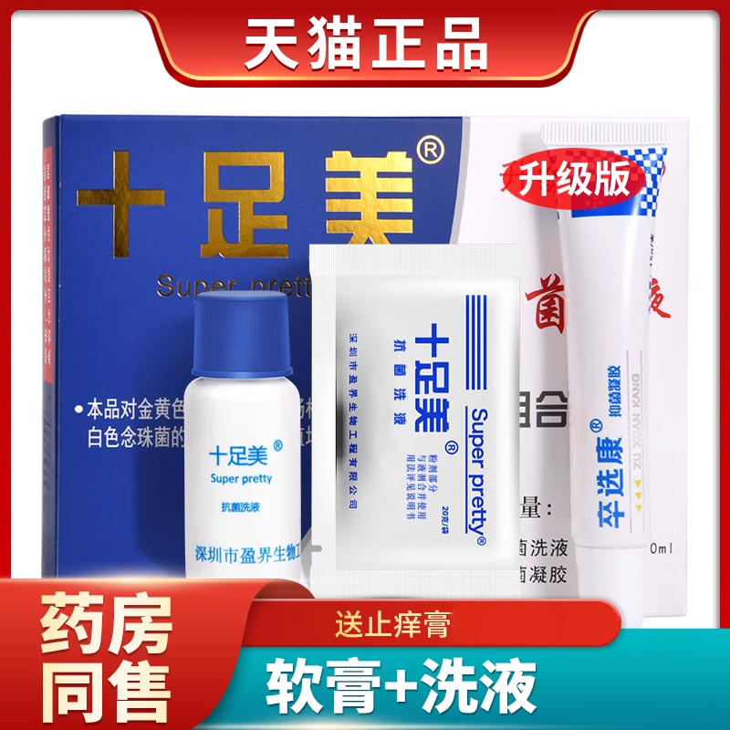 十足美一次抑菌异味正品泡脚粉