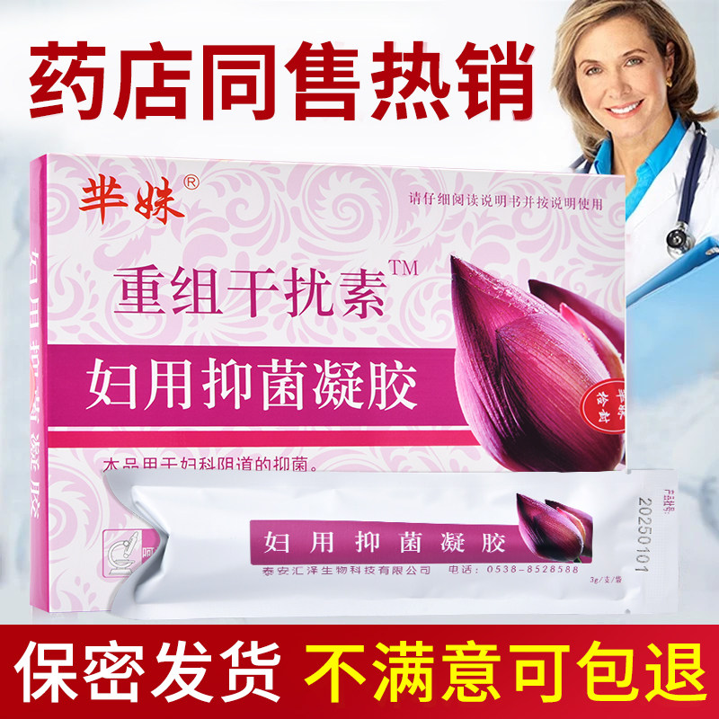 熙和堂重组人干扰素a-2b抑菌凝胶栓剂妇科私处干扰素a2b软膏尖銳