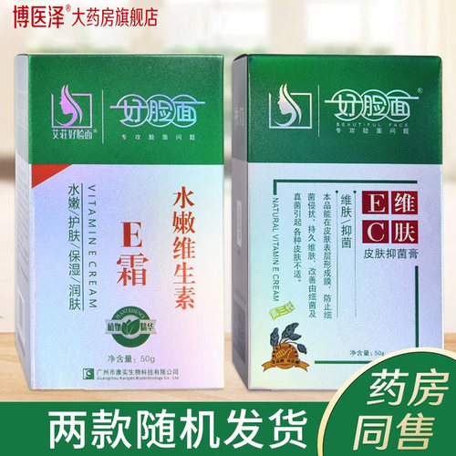 复合维生素E霜保湿霜润肤霜