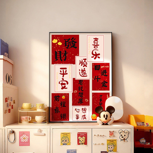2026新款平安喜乐装饰画客厅沙发背景墙壁画福字摆件玄关餐厅挂画