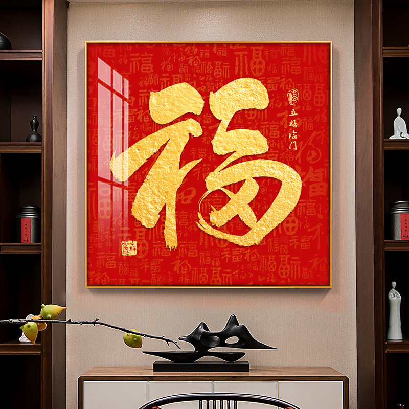 百福图装饰画红色福字挂画