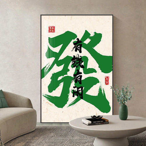 国潮棋牌室麻将馆装饰画