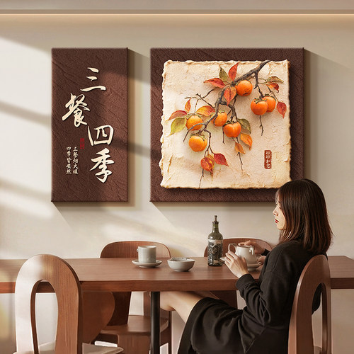 复古客厅柿柿如意餐厅装饰画