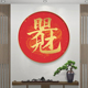 日日见财圆形装 饰画入户进门挂画客厅书房玄关喜庆书法好寓意壁画