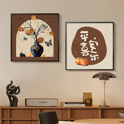 新款柿柿如意中古风餐厅装饰画