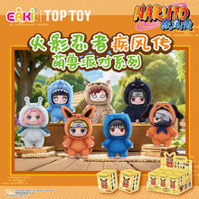 现货TOPTOY火影忍者疾风传萌兽派对可爱盲盒毛绒挂件潮玩玩偶礼物