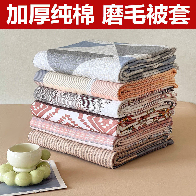 加厚纯棉磨毛被套单件斜纹全棉