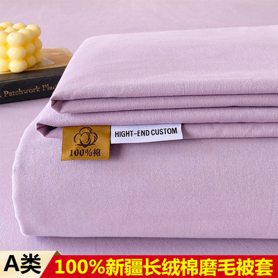新疆长绒棉100%全棉磨毛被罩纯棉