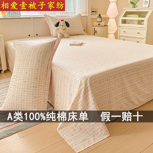 A类100%纯棉床单单件全棉斜纹
