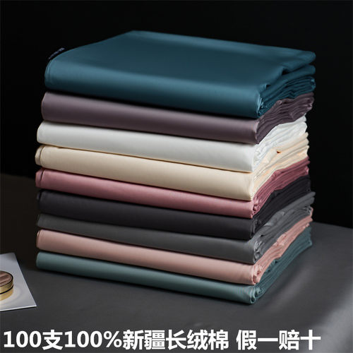 100支100%新疆长绒棉贡缎被套单
