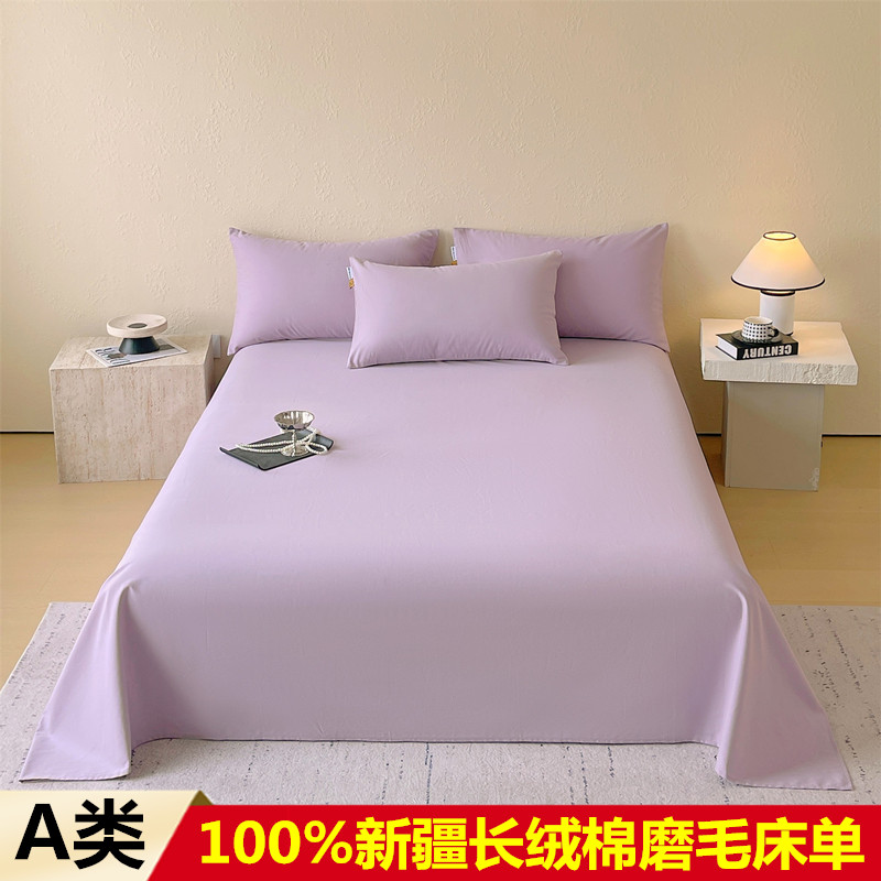 A类100%新疆长绒棉磨毛床单单件