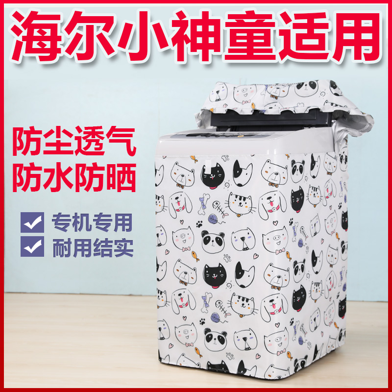 小神童洗衣机罩波轮上开5-10