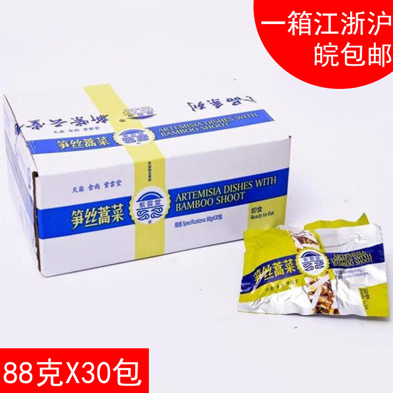 【紫云堂】宁波土特产优质笋丝蒿菜 安全腌制咸菜88克*30包即食